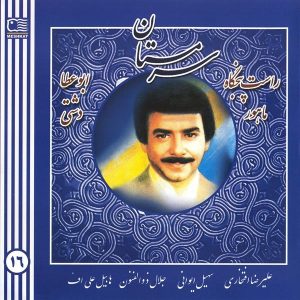 آلبوم سرمستان از علیرضا افتخاری