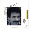 آلبوم سرو سیمین از علیرضا افتخاری