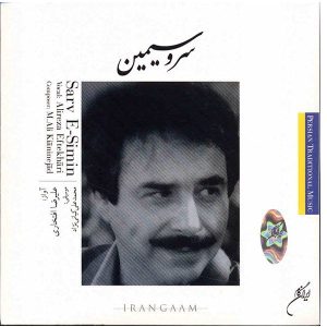 آلبوم سرو سیمین از علیرضا افتخاری
