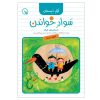 سواد خندان درجه 1 اثر سید رضا تهامی