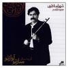 ساز نو، آلبوم آواز نو از شهرام ناظری