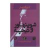 کتاب شوپنهاور و نیچه نوشته گئورگ زیمل