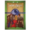 اتاق مهر و موم شده اثر آرتور کانن دویل (فارسی)