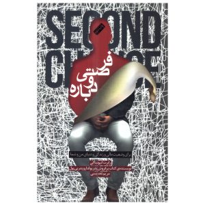 شانس دوم اثر رابرت کیوساکی
