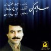 آلبوم موسیقی صدایم کن از علیرضا افتخاری