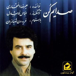 آلبوم موسیقی صدایم کن از علیرضا افتخاری