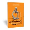 خودانضباطی در دوران سخت نوشته مارتین میدوز