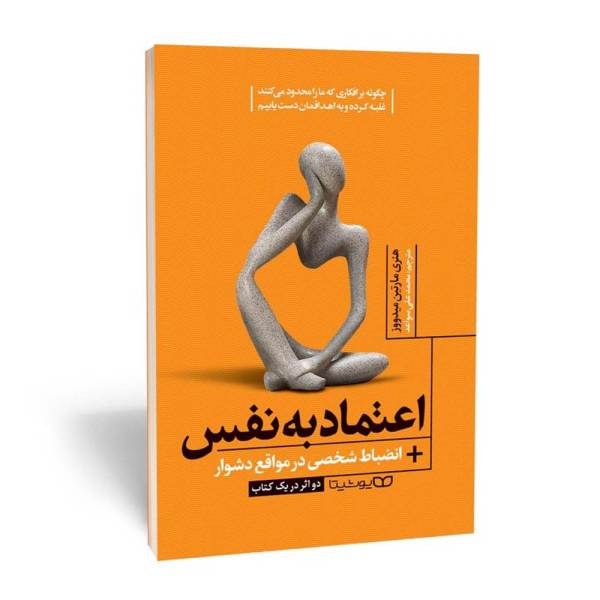 خودانضباطی در دوران سخت نوشته مارتین میدوز