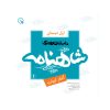 کتاب شاهنامه ۱ اثر سید رضا تهامی