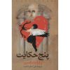 شکسپیر در باب عشق، نمایشنامه، اثر ویلیام شکسپیر