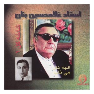 آلبوم موسیقی شاخه گل 1 از جی اچ بنان