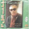 آلبوم موسیقی شاخه گل 2 از جی اچ بنان