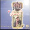 آلبوم موسیقی شاخه گل 3 از جی اچ بنان