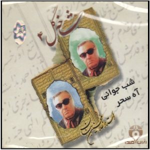 آلبوم موسیقی شاخه گل 4 از جی اچ بنان