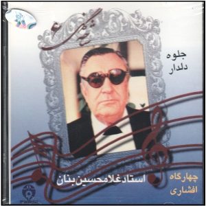 آلبوم موسیقی شاخه گل 6 از جی اچ بنان