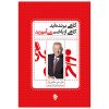گاهی اوقات برنده می‌شوید – گاهی اوقات یاد می‌گیرید