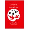 جنوب مرز غرب خورشید اثر هاروکی موراکامی