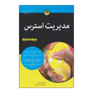 کتاب مدیریت استرس برای مبتدیان اثر آلن الکین