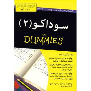 کتاب سودوکو برای مبتدیان جلد دوم اثر اندرو هرون