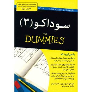 کتاب سودوکو برای مبتدیان جلد ۳ نوشته اندرو هرون