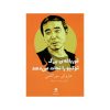 قورباغه‌ی بزرگ، کتاب توکیو را از هاروکی موراکامی نجات می‌دهد