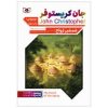 کتاب شمشیر ارواح اثر جان کریستوفر