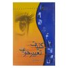 کتاب تعبیر خواب اثر ابن سیرین