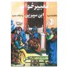 کتاب تعبیر خواب اثر علی صادقه