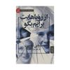 رمان رویاهایت را به من بگو اثر سیدنی شلدون (فارسی)