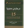 ۱۵ قانون ارزشمند رشد نوشته جان سی. مکسول