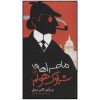 ماجراهای شرلوک هولمز ۱ اثر آرتور کانن دویل (فارسی)