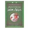 ماجراهای شرلوک هولمز ۴ اثر آرتور کانن دویل (فارسی)