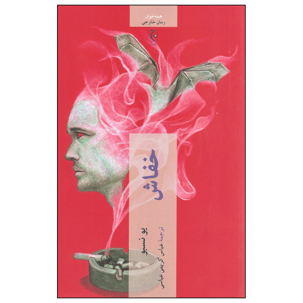 رمان خفاش اثر جو نسبو (نسخه فارسی)
