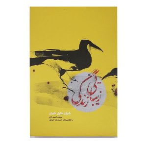کتاب زیبایی زندگی اثر جبران خلیل جبران (فارسی)