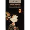 رمان جسدی در کتابخانه اثر آگاتا کریستی
