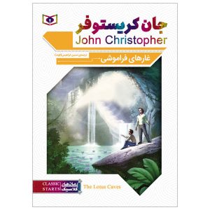 کتاب غارهای شب اثر جان کریستوفر