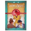 مرد خزنده اثر آرتور کانن دویل