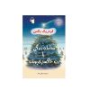 معامله‌ی ماندگار اثر فردریک بکمن (فارسی)