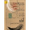 کتاب خدایان زمین اثر جبران خلیل جبران (فارسی)