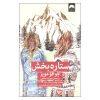 رمان بخشنده ستاره‌ها اثر جوجو مویز (فارسی)