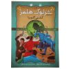 گلوریا اسکات اثر آرتور کانن دویل (فارسی)