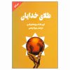 کتاب طلای خدایان اثر اریش فون دانیکن