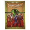 مترجم یونانی اثر آرتور کانن دویل
