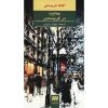 تعطیلات برای قتل اثر آگاتا کریستی (فارسی)
