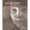 کتاب اختراع هوگو کابره اثر برایان سلزنیک