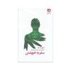 کتاب سفری به درون خود اثر اکهارت توله
