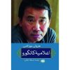 کتاب «اطلاعیه کانگورو» نوشته هاروکی موراکامی