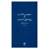 سوسن دشت و پرنده‌ی آسمان