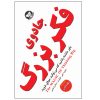 کتاب جادوی فکر بزرگ اثر دیوید جی. شوارتز