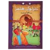 سه‌چهارم گمشده اثر آرتور کانن دویل